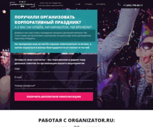 Organizator.ru(Организация) Screenshot