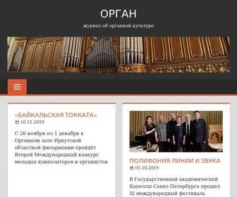 Organjournal.ru(ОРГАН) Screenshot