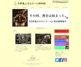 Orgel-Hall.com(京都嵐山オルゴール博物館) Screenshot