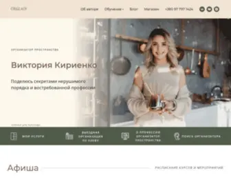 Orglady.com(Вікторія) Screenshot