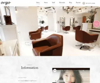 Orgo-Hair.jp(Orgo(オルゴ)) Screenshot