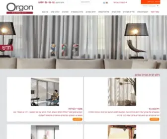 Orgon.co.il(וילונות) Screenshot