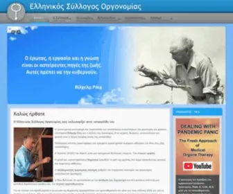 Orgonomy.org.gr(Αρχική) Screenshot