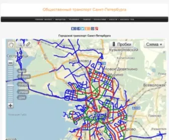 ORGP.ru(Городской наземный транспорт Санкт) Screenshot