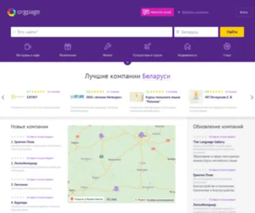 Orgpage.by(Подробная информация об организациях России и СНГ) Screenshot
