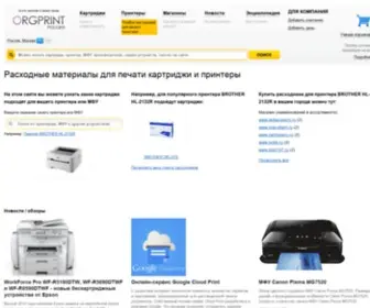 Orgprint.com(Расходники) Screenshot