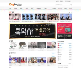 ORGTV.co.kr(오렌지티비) Screenshot