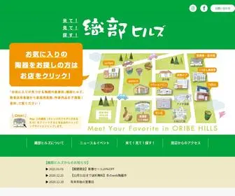 Oribe-Hills.com(岐阜県土岐市、美濃焼) Screenshot