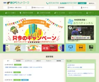 Oribe-Net.co.jp(おりべネットワーク株式会社) Screenshot