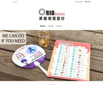 Oridesign.com.tw(原創視覺設計) Screenshot