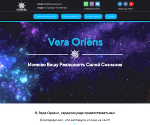 Oriensvera.pro(Изменю Вашу Реальность Силой Сознания) Screenshot
