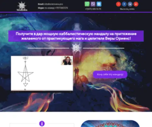 Oriensvera.ru(мандала на притяжение желаемого) Screenshot