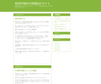 Orient-Curio.com(軽井沢) Screenshot