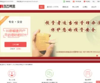 Orient-Fund.com(东方基金管理有限责任公司) Screenshot