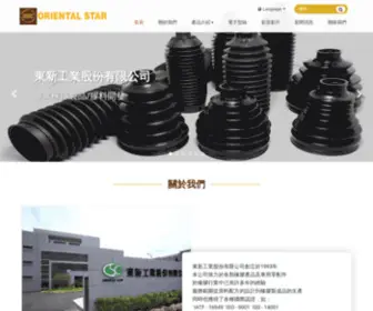 Oriental-Star.com.tw(東新工業股份有限公司) Screenshot