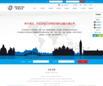 Oriental-Sun.com(上海东曦船务有限公司) Screenshot