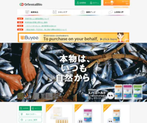Orientalbio.co.jp(Orientalbio) Screenshot