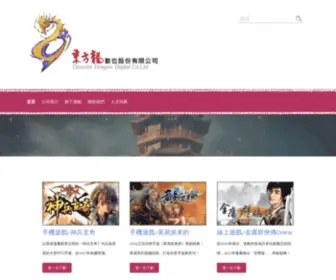 Orientaldragon.com.tw(東方龍數位股份有限公司) Screenshot