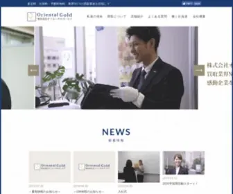 Orientalgold.jp(株式会社オリエンタルゴールド) Screenshot