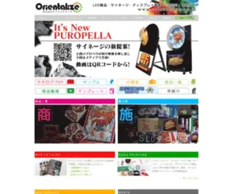 Orientalize.co.jp(装飾部材) Screenshot