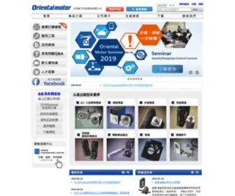 Orientalmotor.com.tw(台灣東方馬達股份有限公司) Screenshot