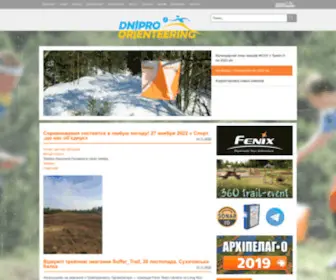 Orienteering.dp.ua(Спортивное ориентирование) Screenshot