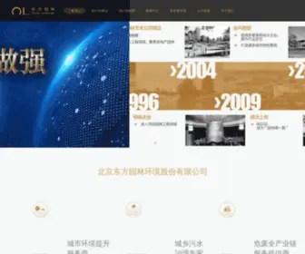 Orientscape.com(东方园林网站) Screenshot