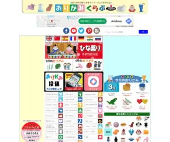 Origami-Club.com(折り紙) Screenshot
