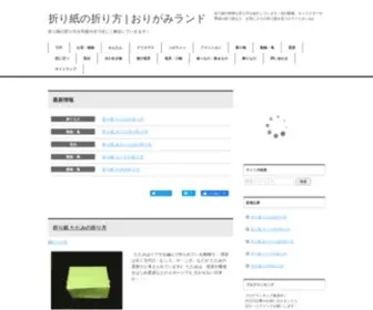 Origami-Land.com(折り紙) Screenshot