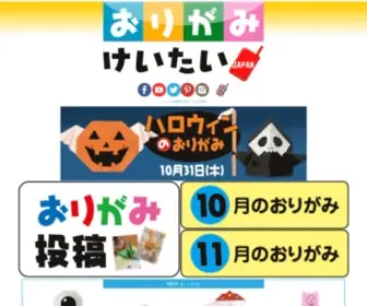 Origami-Mobile.com(（スマートフォン版）) Screenshot