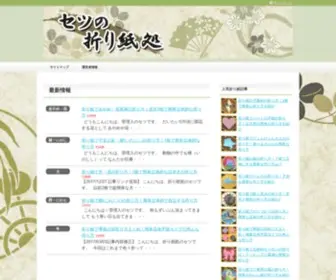 Origamisho.com(どうもこんにちは、管理人) Screenshot