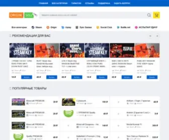 Origin-Sell.com(Магазин аккаунтов и ключей) Screenshot