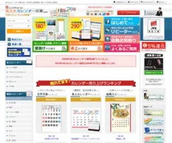 Original-Calendar.com(名入れカレンダー) Screenshot