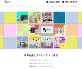 Original-Case-Factory.com(スマホ) Screenshot