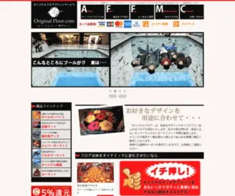 Original-Floor.com(マット) Screenshot