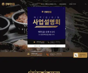 Originalbuan.co.kr(원조부안집) Screenshot