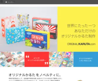 Originalkaruta.com(世界に一つだけ) Screenshot