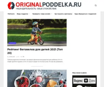 Originalpoddelka.ru(Автор) Screenshot