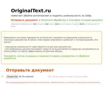 Originaltext.ru(Онлайн) Screenshot
