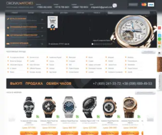 Originalwatches.net(часы) Screenshot