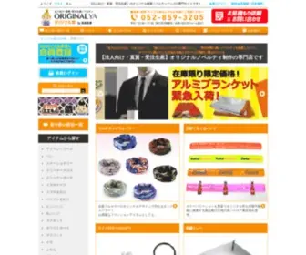 Originalya.jp(オンライン相談あり) Screenshot