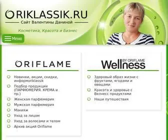 Oriklassik.ru(Сайт для тех кто желает отлично выглядеть) Screenshot