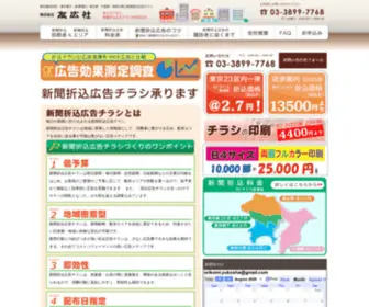 Orikomi-Yukosha.co.jp(新聞折込広告チラシの（株）友広社) Screenshot