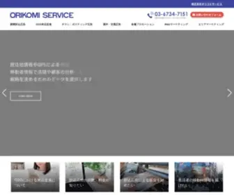 Orikomi.co.jp(チラシ) Screenshot