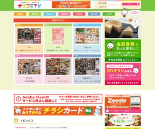 Orikomi.tv(中四国地方) Screenshot