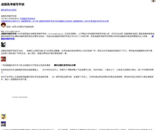 Orinf.com.cn(成都高考辅导学校) Screenshot