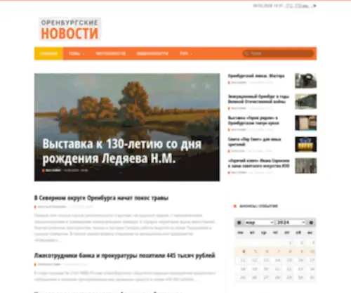 Orinfo.ru(Оренбургские новости) Screenshot