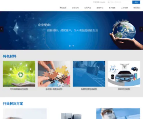 Orinko.com.cn(会通新材料股份有限公司) Screenshot