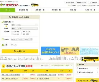 Orion-Bus.jp(高速バス) Screenshot