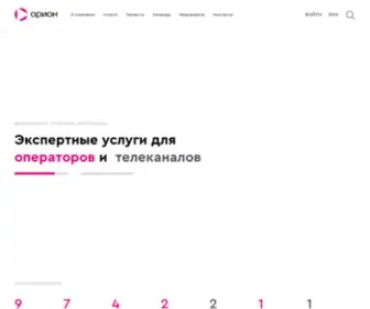 Orion-Express.ru(Спутниковая медиаплатформа) Screenshot